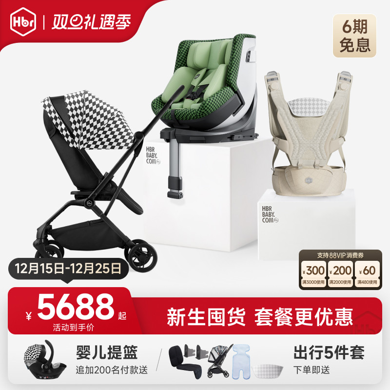 HBR虎贝尔E360pro+婴儿推车+腰凳