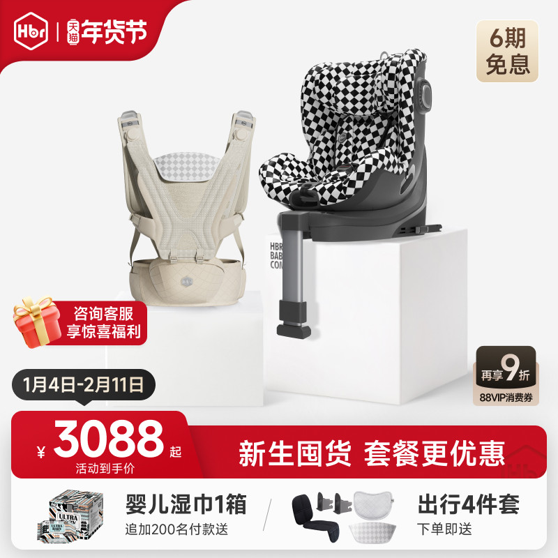 HBR虎贝尔超值套餐E360儿童安全座椅婴儿宝宝Air悬浮减压腰凳背带,婴童用品,汽车座椅,淘宝优惠券,粉丝福利购,淘宝优惠卷
