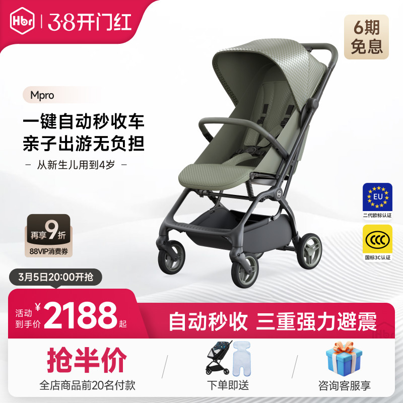 HBR虎贝尔婴儿车推车Mpro自动收车折叠轻便高景观遛娃伞车
