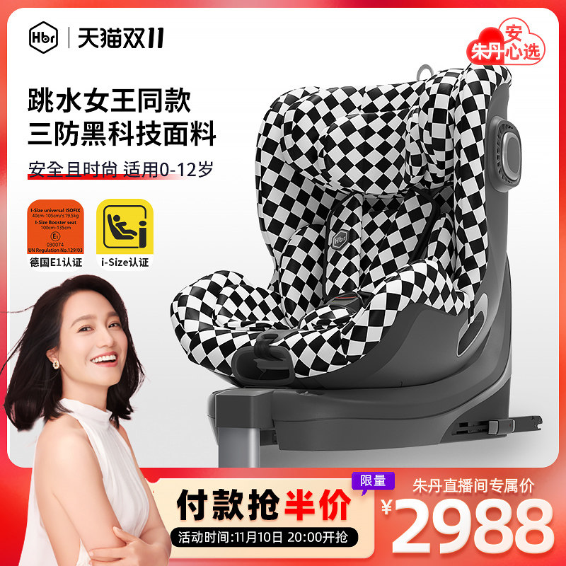 HBR虎贝尔E360儿童安全座椅0-3-12岁宝宝婴儿车载汽车用360度旋转怎么看?