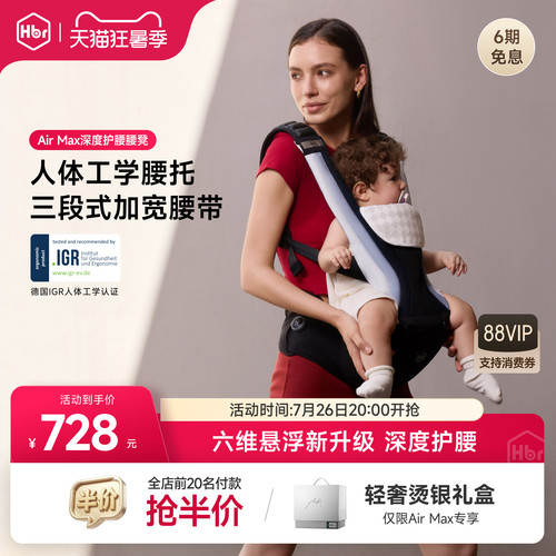 HBR虎贝尔AirMax深度护腰腰凳