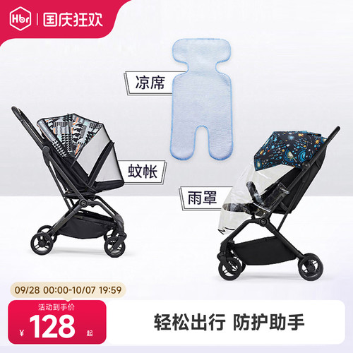 HBR虎贝尔婴儿推车凉席蚊帐雨罩