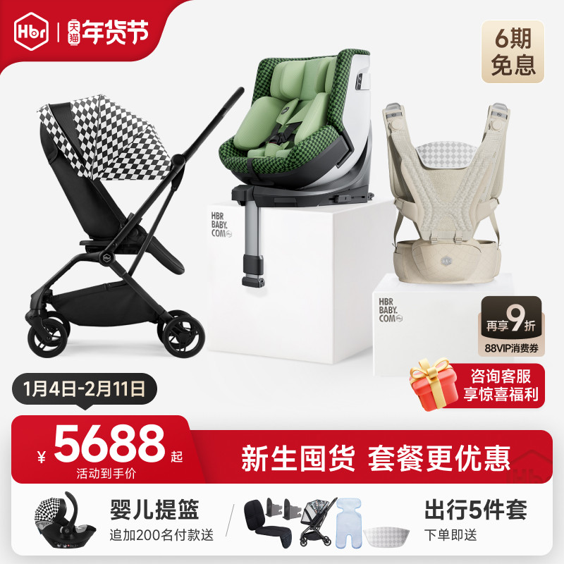 HBR虎贝尔超值套餐E360pro智能通风安全座椅宝宝婴儿推车Air腰凳,婴童用品,汽车座椅,淘宝优惠券,粉丝福利购,淘宝优惠卷