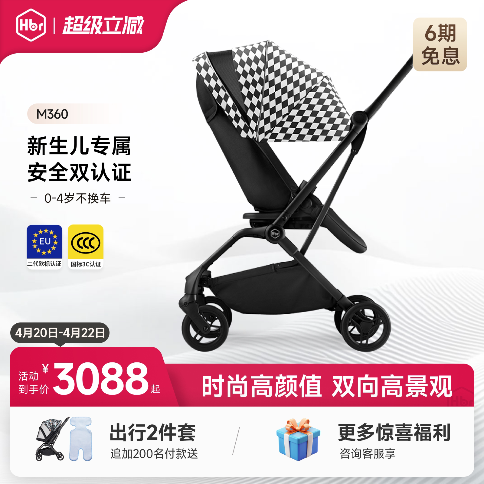 HBR虎贝尔M360双向婴儿车推车轻便折叠遛娃神器高景观可坐躺伞车