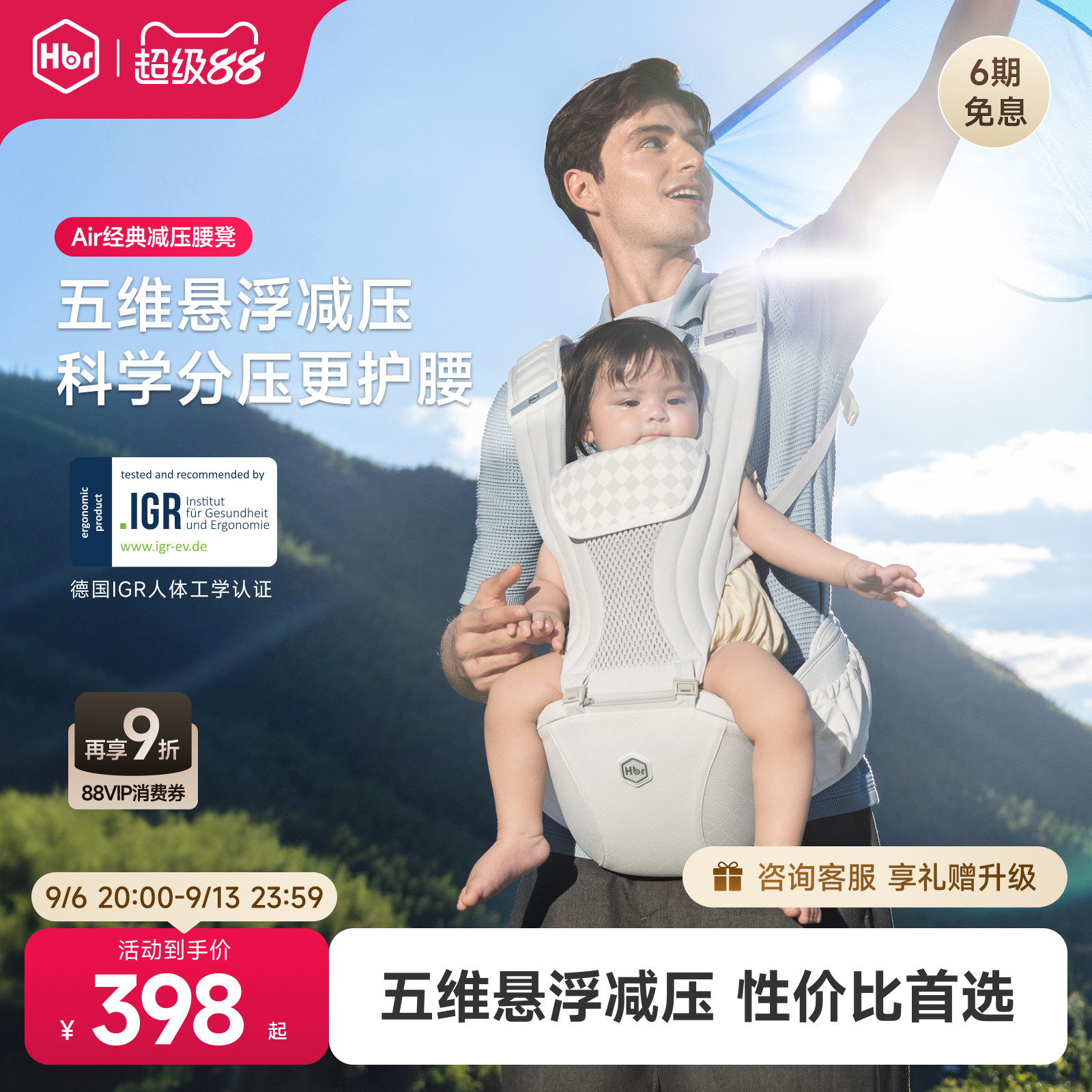 HBR虎贝尔Air悬浮腰凳婴儿背带二合一宝宝轻便四季多功能抱娃神器