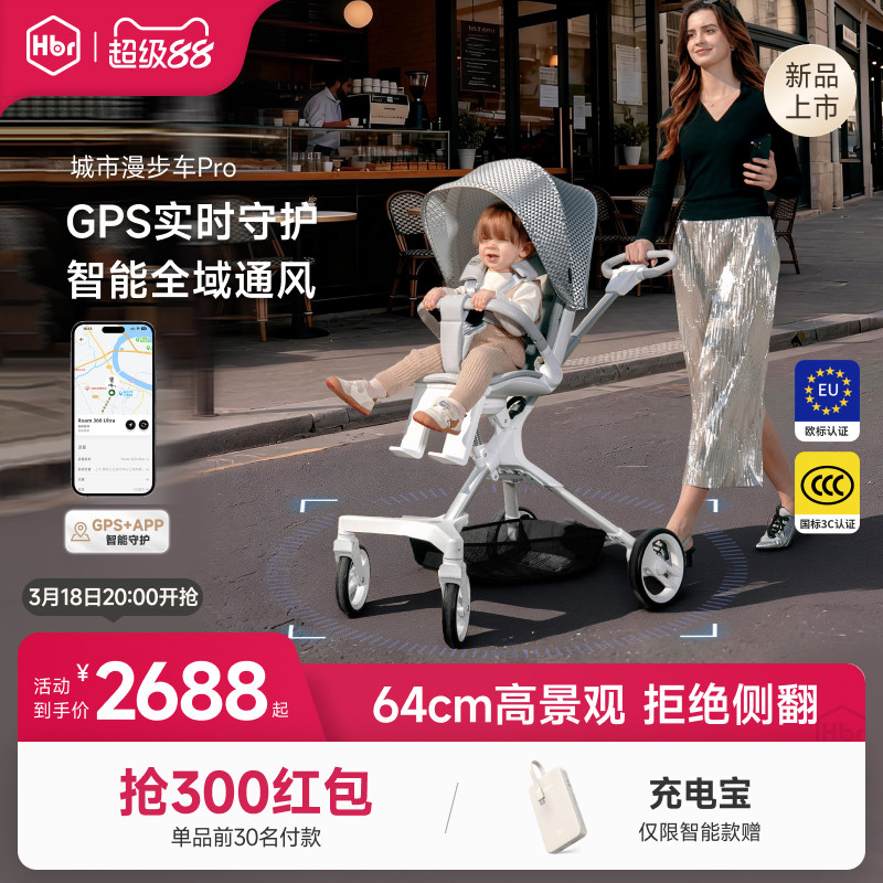 HBR虎贝尔婴儿车推车遛娃神器高景观轻便折叠智能城市漫步车Pro