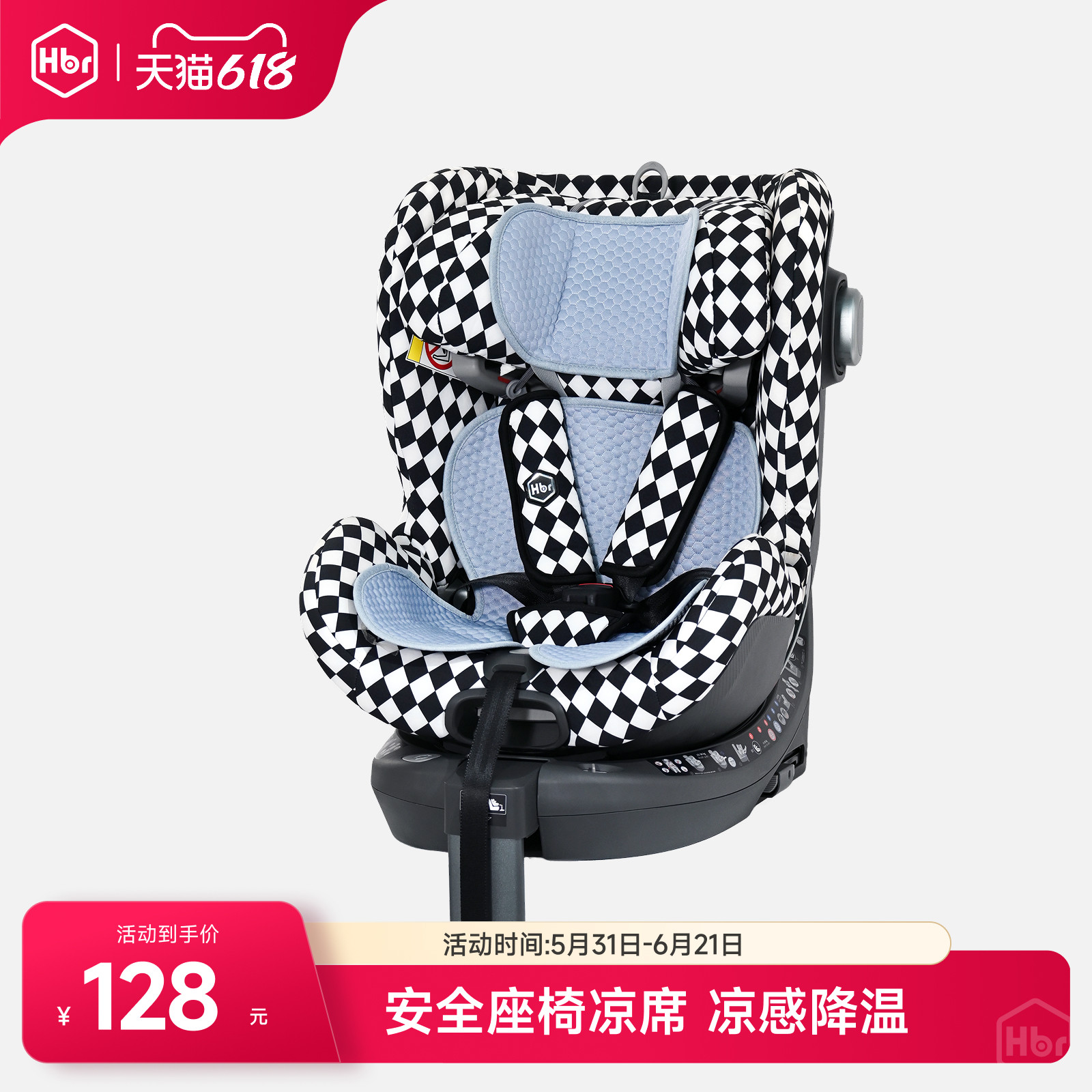 HBR虎贝尔凉感凉席 儿童汽车安全座椅 座椅凉席