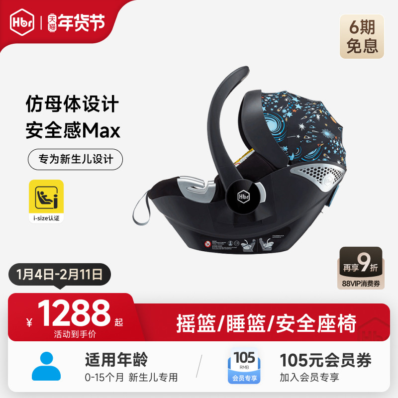[新生儿专用]HBR虎贝尔X1pro宇宙梦系列婴儿提篮便携式安全座椅,婴童用品,汽车座椅,淘宝优惠券,粉丝福利购,淘宝优惠卷