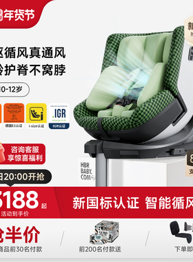 HBR虎贝尔安全座椅儿童E360pro智能循风舱婴儿宝宝0-12岁车载通风