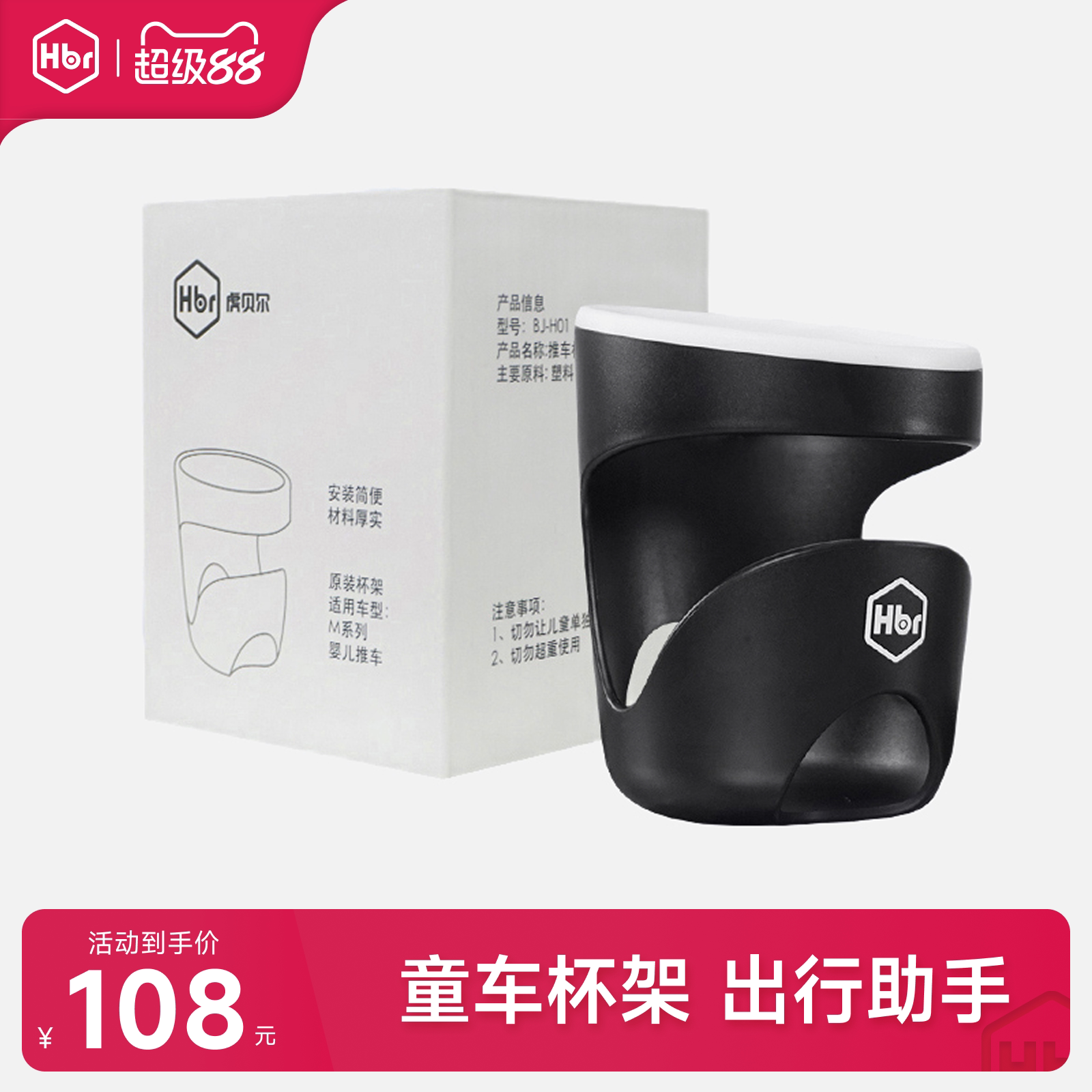 HBR虎贝尔婴儿推车专用杯架原装多功能水杯架轻便杯托