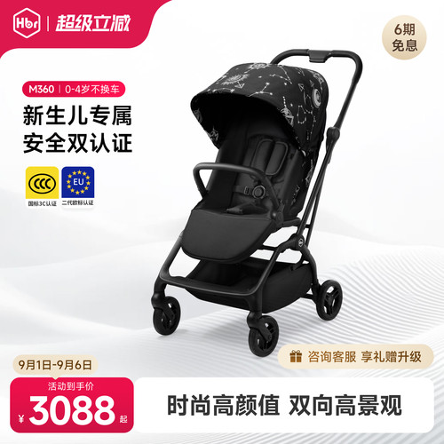 HBR虎贝尔双向可坐躺高景观推车