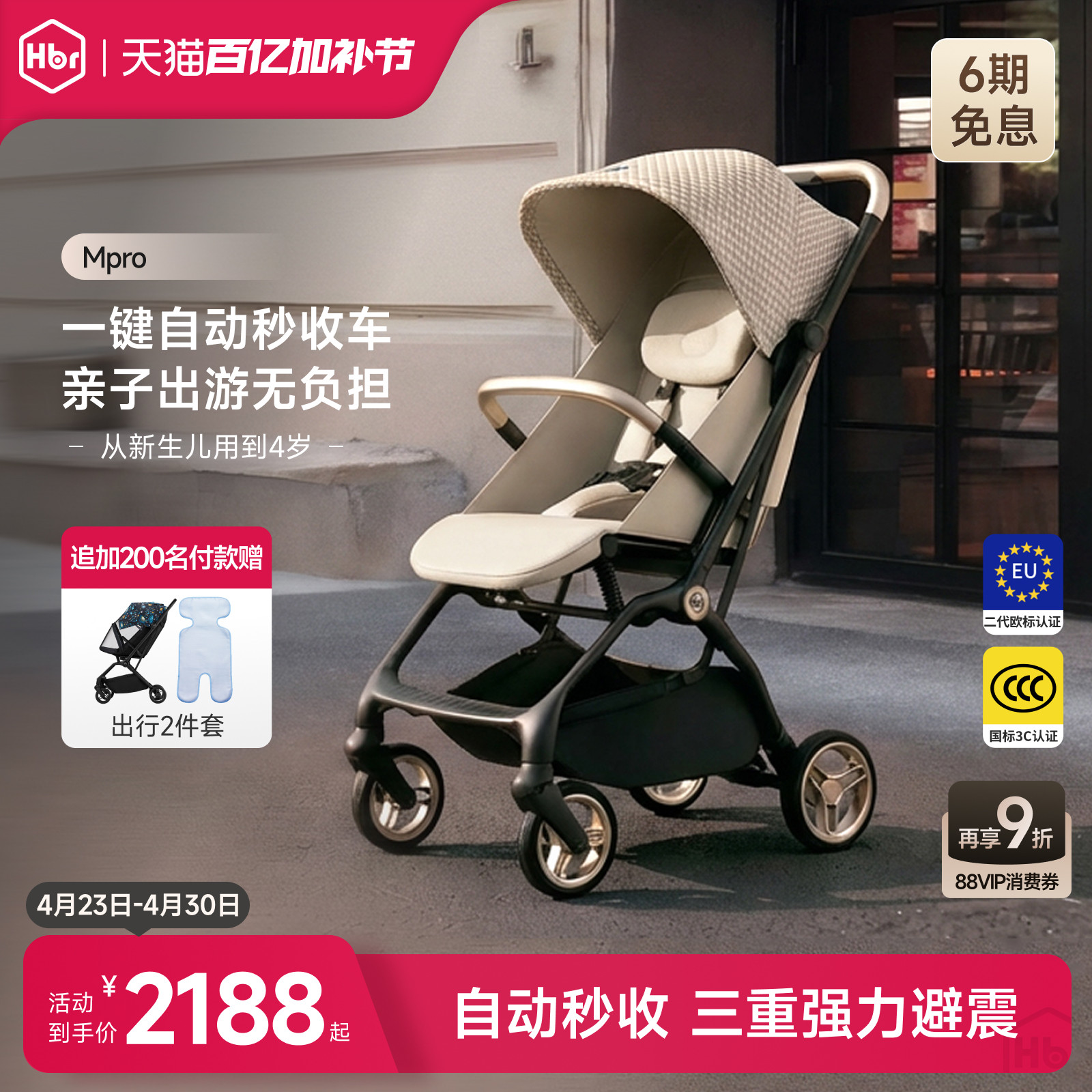 HBR虎贝尔婴儿车推车Mpro自动收车轻便折叠遛娃高景观伞车