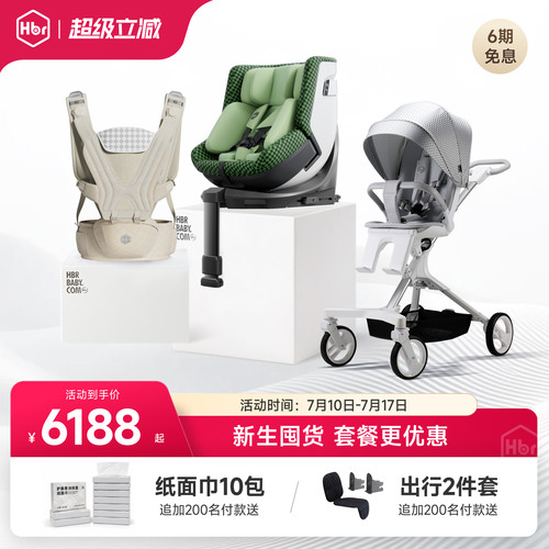 HBR虎贝尔遛娃车超轻便出行组合