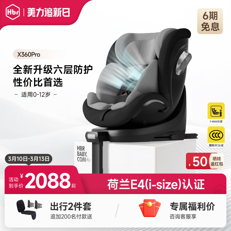 HBR虎贝尔X360pro儿童安全座椅婴儿宝宝车载0到12岁新生智能
