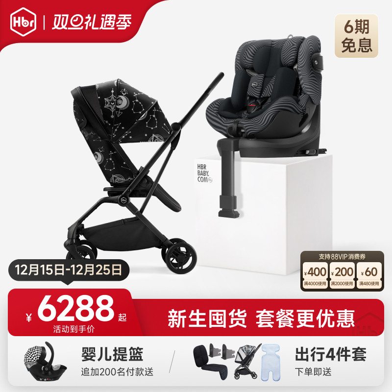 HBR虎贝尔婴儿车超轻便出行组合