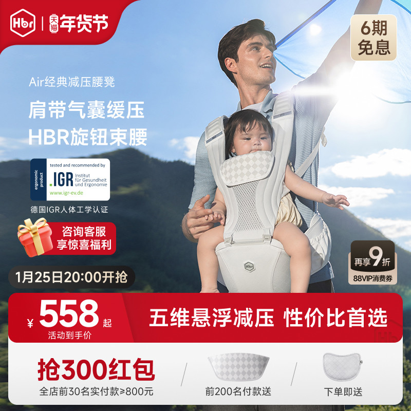 HBR虎贝尔Air悬浮减压腰凳婴儿背带二合一宝宝四季轻便透气抱娃