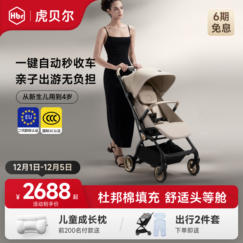 HBR虎贝尔Mpro2.0婴儿推车高景观