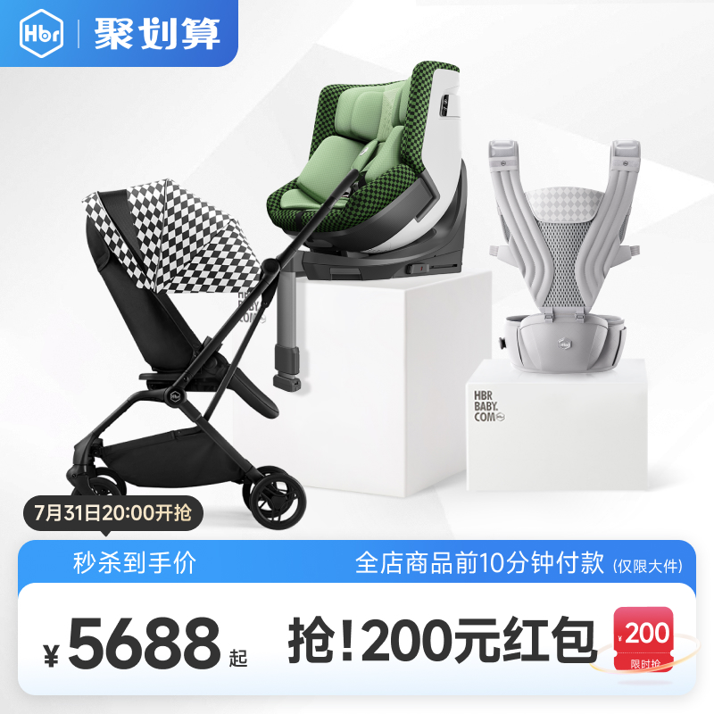 HBR虎贝尔E360pro+婴儿推车+腰凳