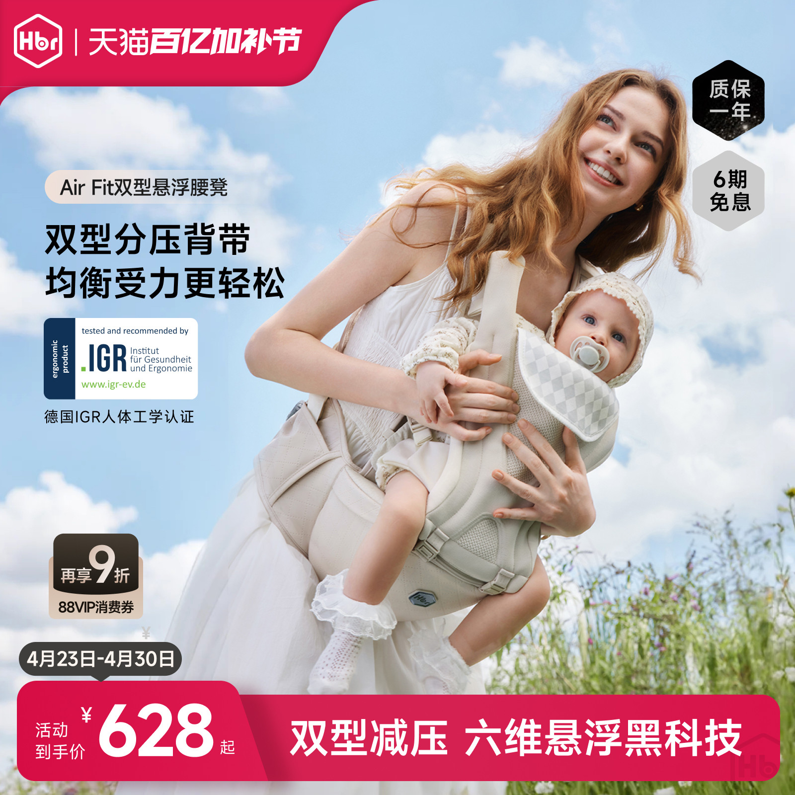 HBR虎贝尔腰凳婴儿背带二合一双型轻便四季多功能透气减压抱娃