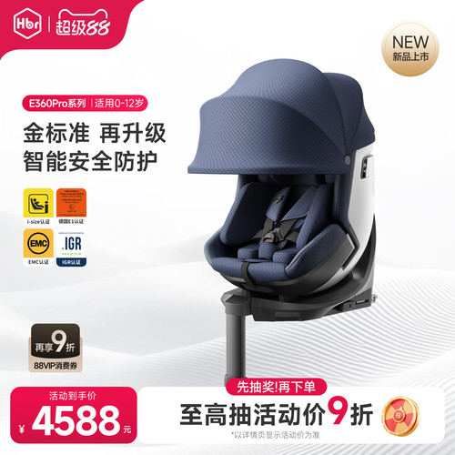 【金标准 再升级】E360pro plus安全座椅