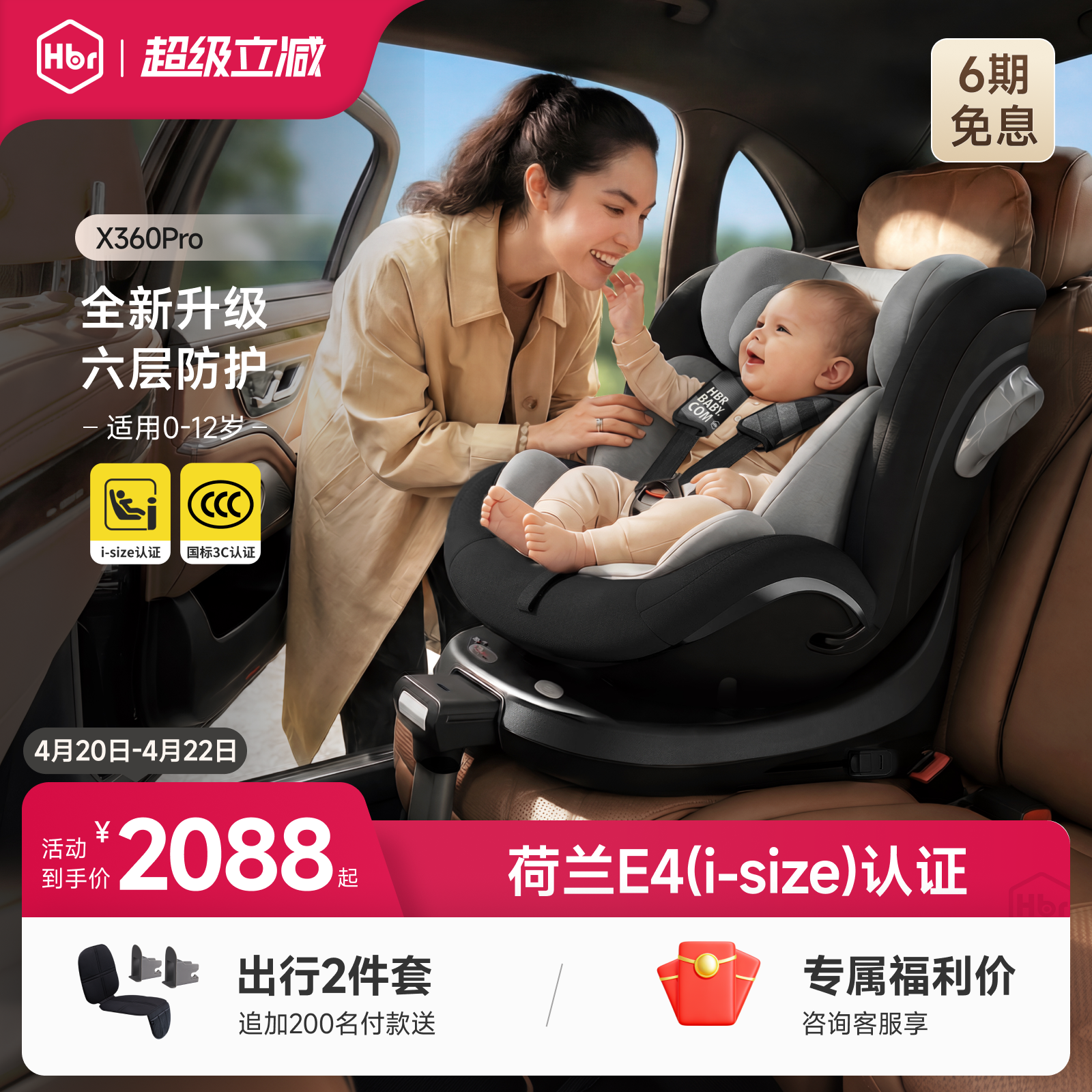 HBR虎贝尔X360pro儿童安全座椅婴儿宝宝车载0到12岁新生智能