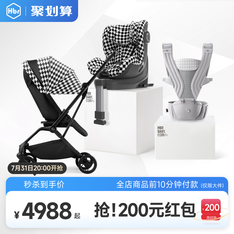 HBR虎贝尔婴儿车超轻便出行组合