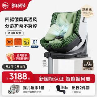 HBR虎贝尔安全座椅儿童E360pro智能循风舱婴儿宝宝0-12岁车载通风