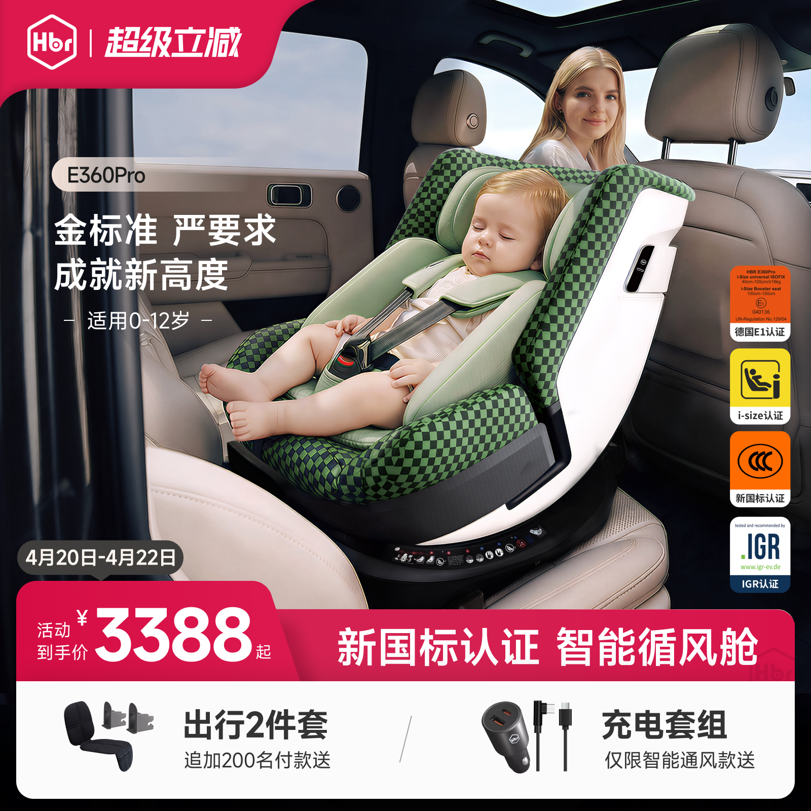 HBR虎贝尔E360pro儿童新国标安全座椅婴儿宝宝0-12岁车载智能通风
