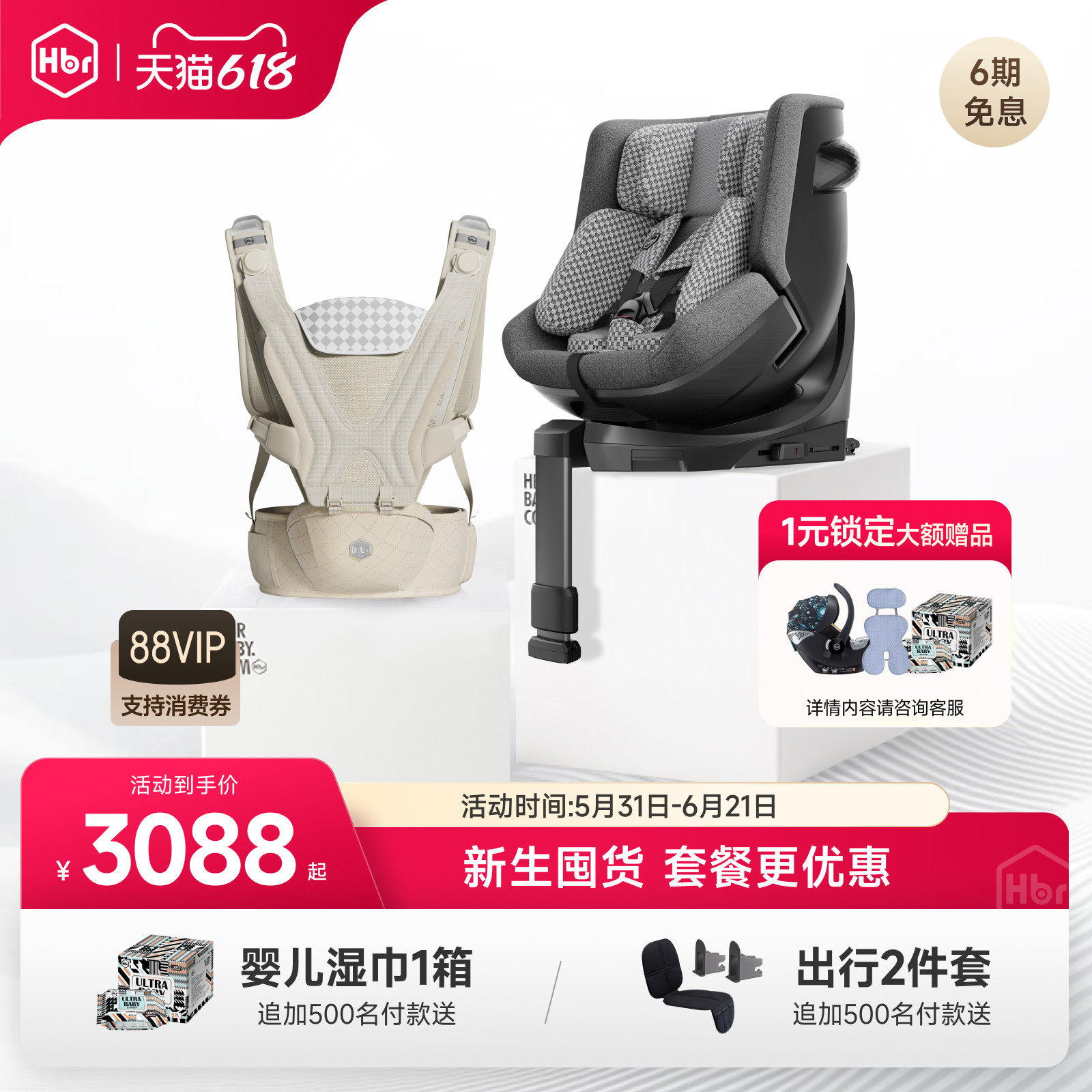 HBR虎贝尔超值套餐E360+儿童安全座椅婴儿宝宝Air悬浮腰凳背带