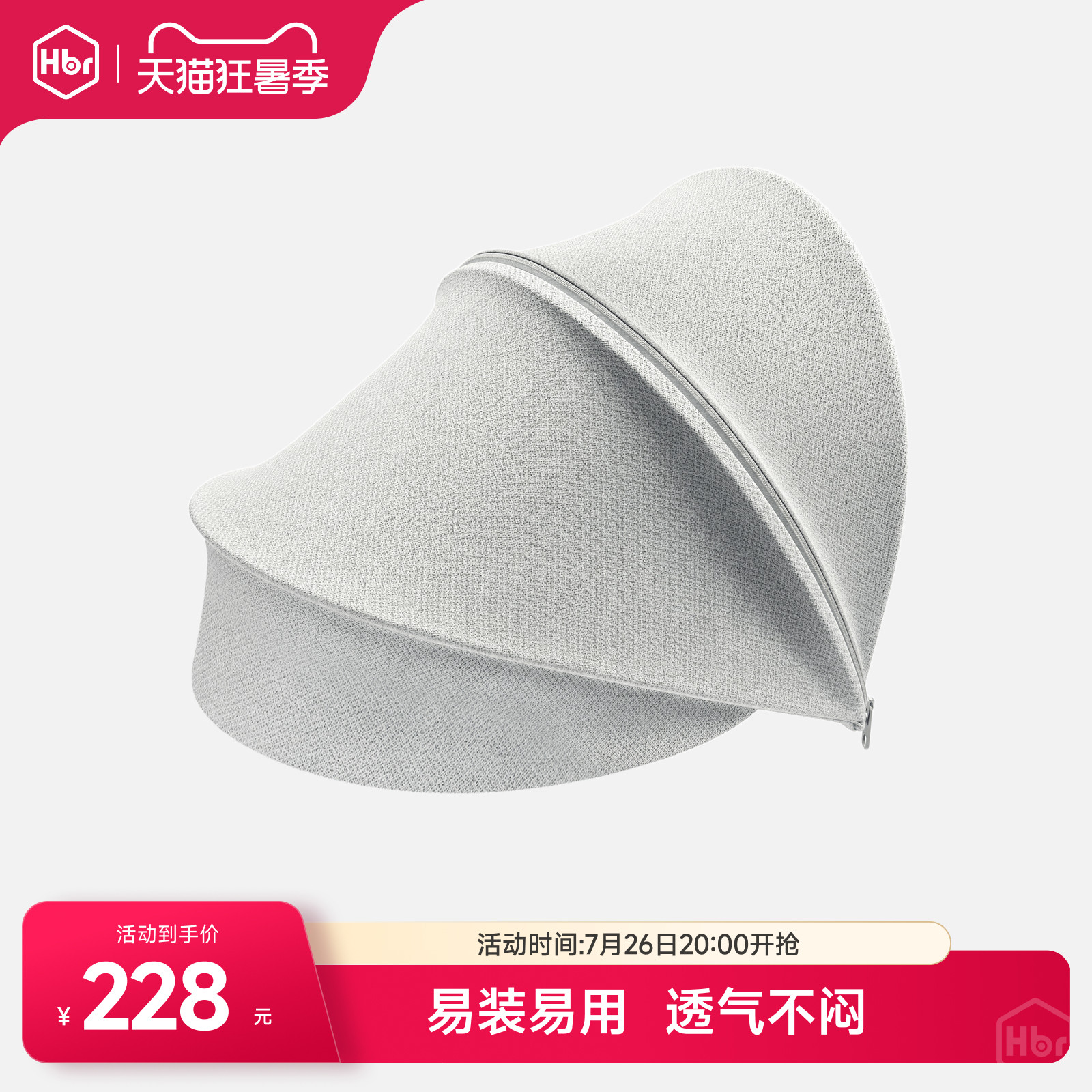 HBR虎贝尔安全座椅专用顶篷