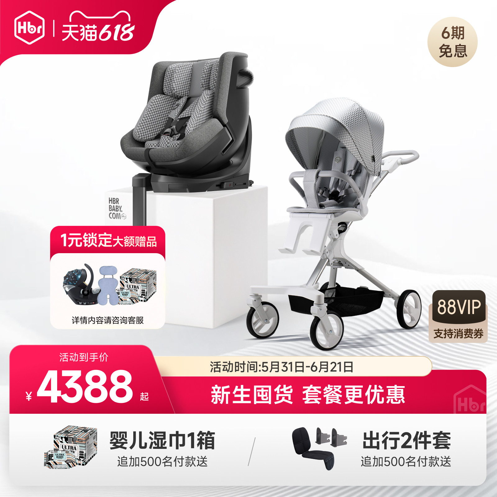 HBR虎贝尔超值套餐E360+儿童安全座椅遛娃神器婴儿推车高景观双向