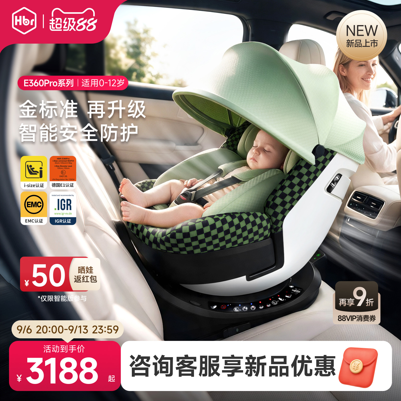 HBR虎贝尔E360pro lite儿童安全座椅婴儿宝宝0-12岁车载智能通风