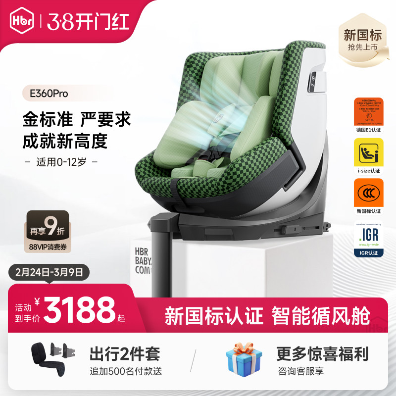 HBR虎贝尔安全座椅儿童E360pro智能循风舱婴儿宝宝0-12岁车载通风
