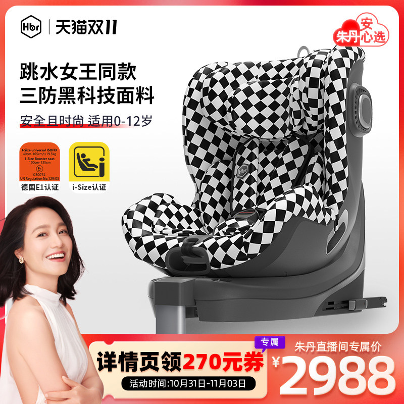 HBR虎贝尔E360儿童安全座椅0-3-12岁宝宝婴儿车载汽车用360度旋转怎么看?