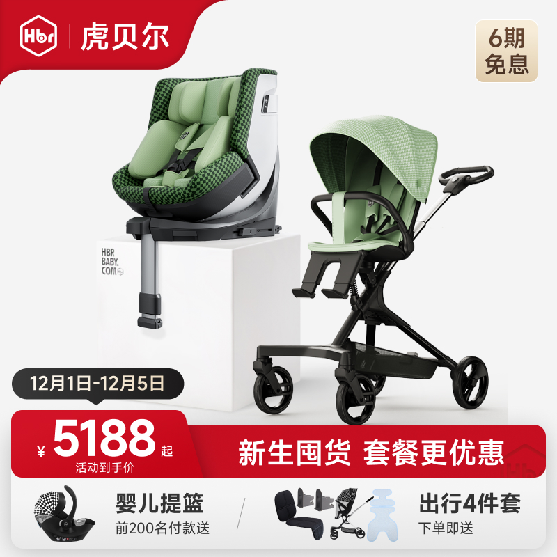 HBR虎贝尔安全座椅遛娃神器组合