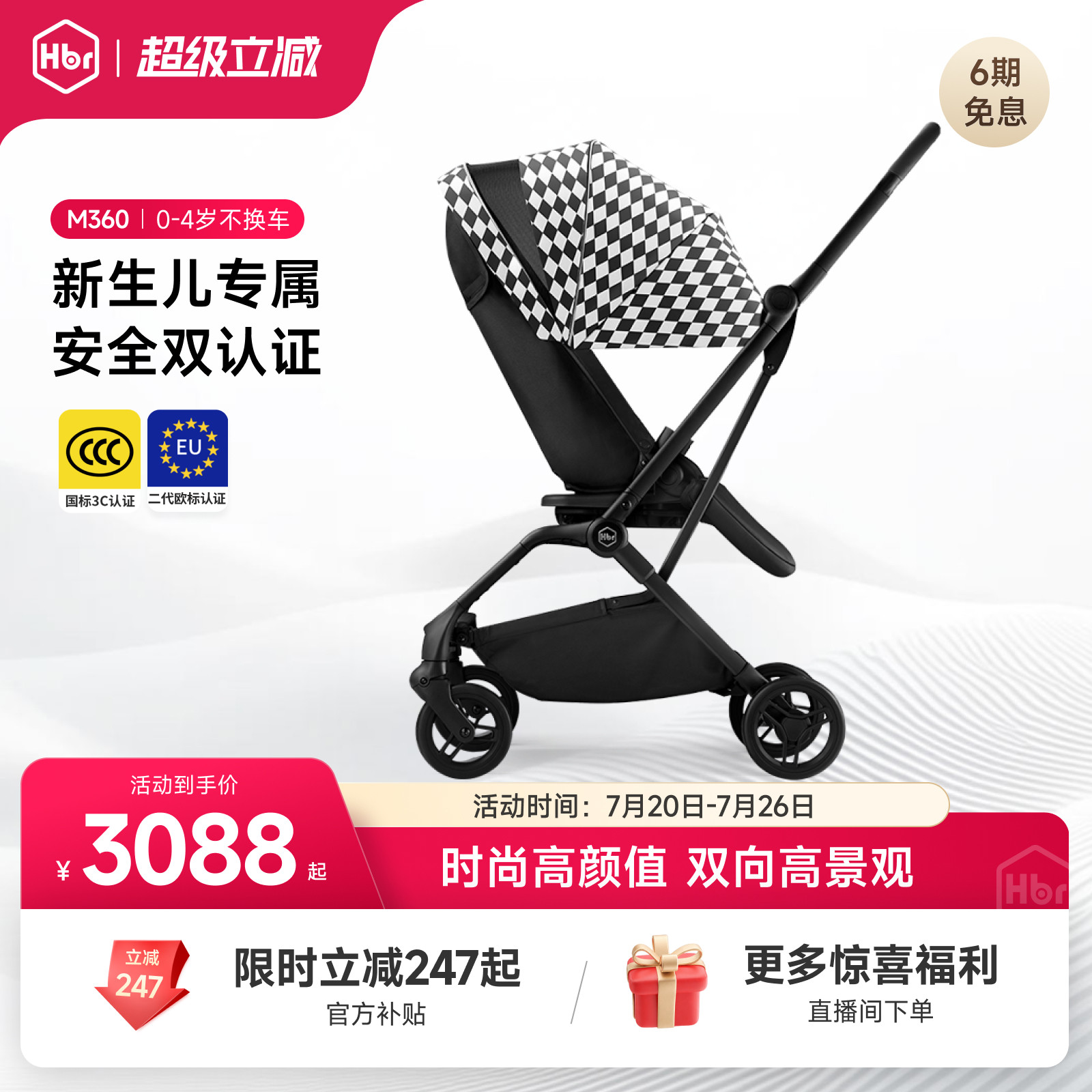 HBR虎贝尔M360双向婴儿车推车轻便折叠遛娃神器高景观可坐躺伞车