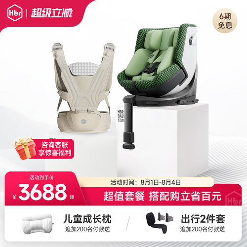 HBR虎贝尔Air悬浮腰凳出行组合