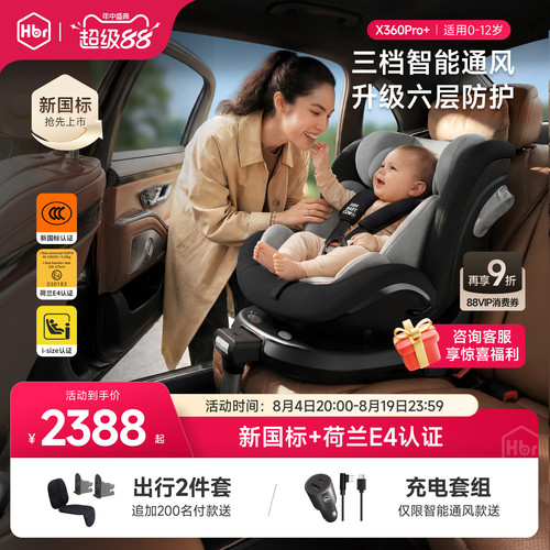HBR虎贝尔X360pro+儿童安全座椅