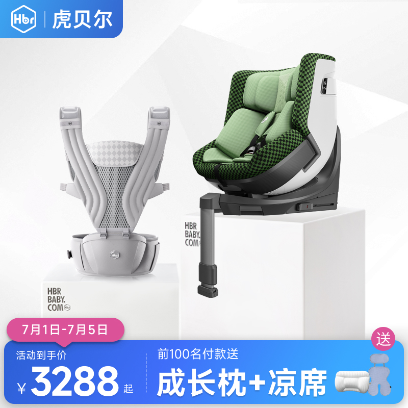 HBR虎貝爾Air懸浮腰凳出行組合