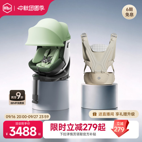 HBR虎贝尔E360pro座椅超值套餐