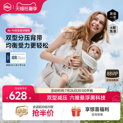 HBR虎贝尔双型悬浮腰凳AirFit