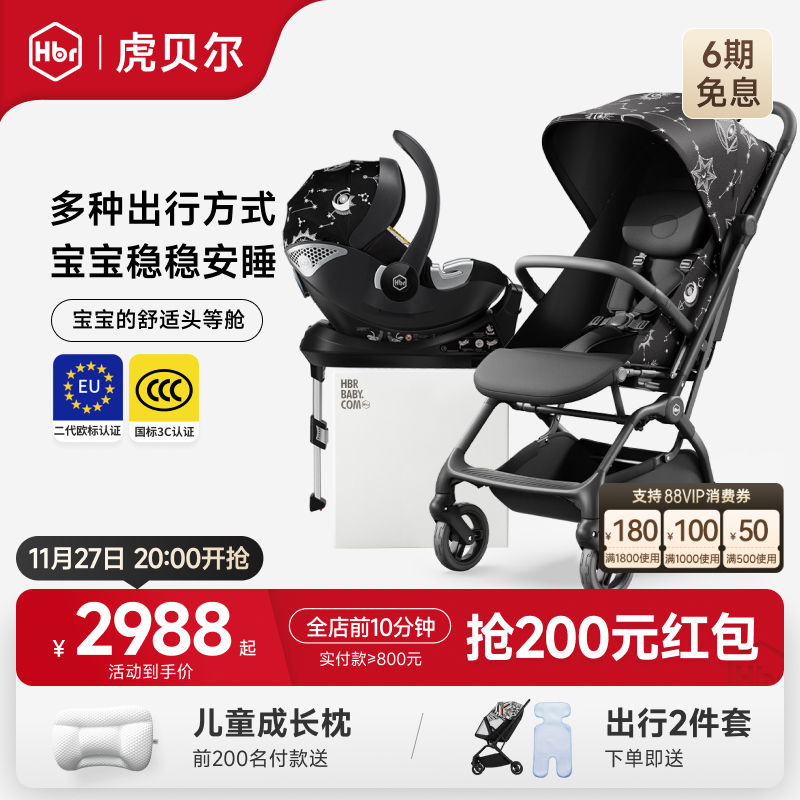 HBR虎贝尔新生儿推车提篮组合