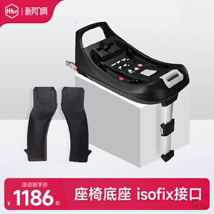 详情咨询客服 配件套餐 HBR虎贝尔提篮汽车接口底座 不含提篮
