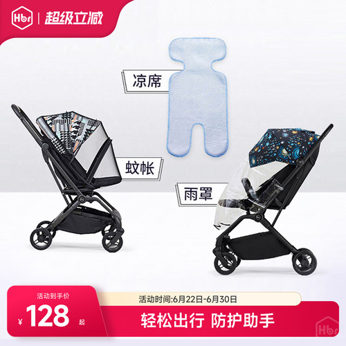 HBR虎贝尔婴儿推车凉席蚊帐雨罩