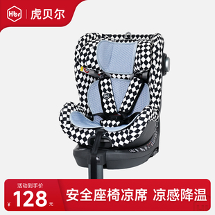 座椅凉席 儿童汽车安全座椅 HBR虎贝尔 凉席