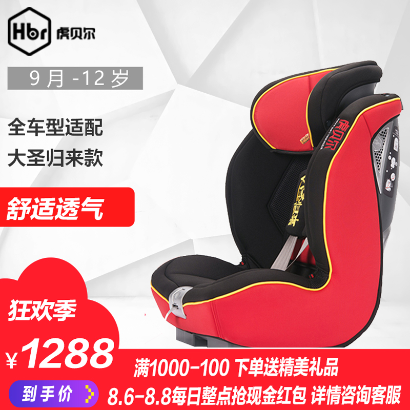 HBR»¢±´¶û¶ùͯ°²È«×ùÒÎÆû³µÓà ³µÔر¦±¦Ó¤¶ù×øÒÎ9ÔÂ-12ÖÜËê