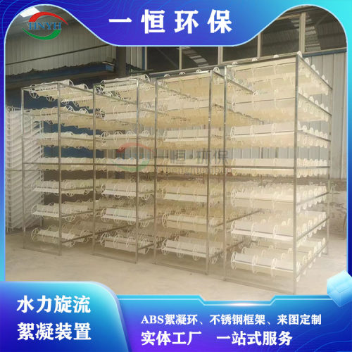 一恒环保水力旋流网格絮凝装置