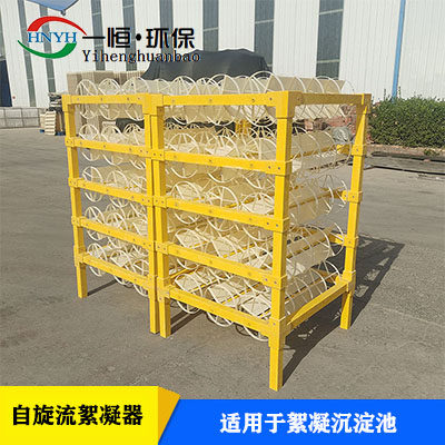 自旋流絮凝反应器 絮凝沉淀池 水力自旋转微涡流絮凝反应器