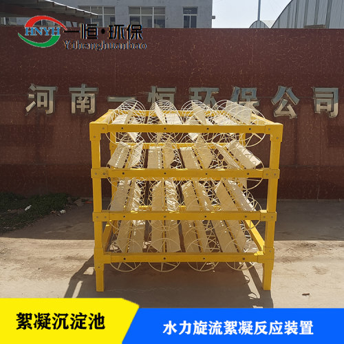 水力旋流絮凝反应器 絮凝沉淀池 水力自旋转微涡流絮凝反应装置