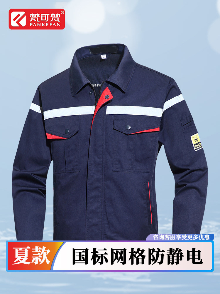 夏季防静电工作服套装男士长袖薄透气耐磨工作服劳动防护服工人工